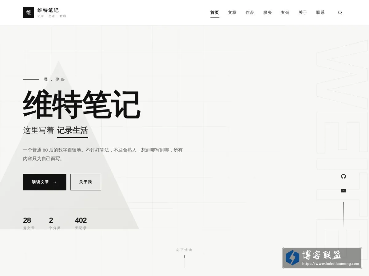 维特笔记 的网站快照
