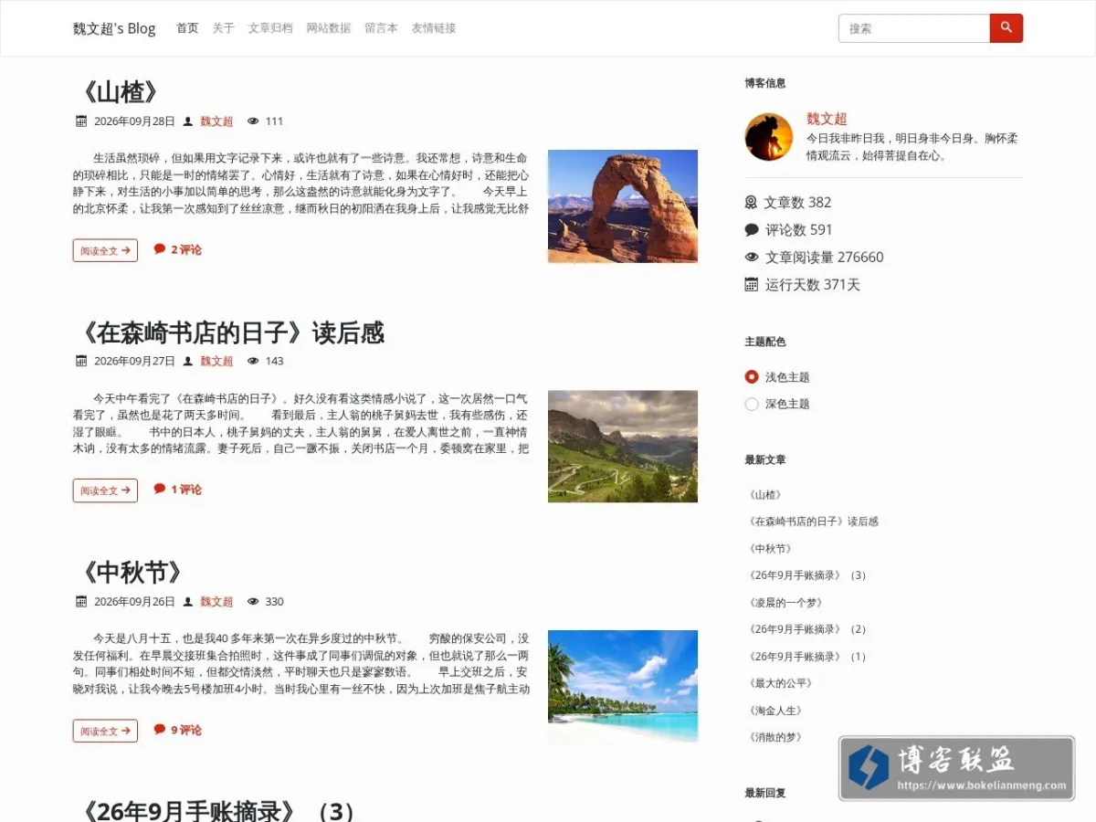 魏文超's Blog 的网站快照