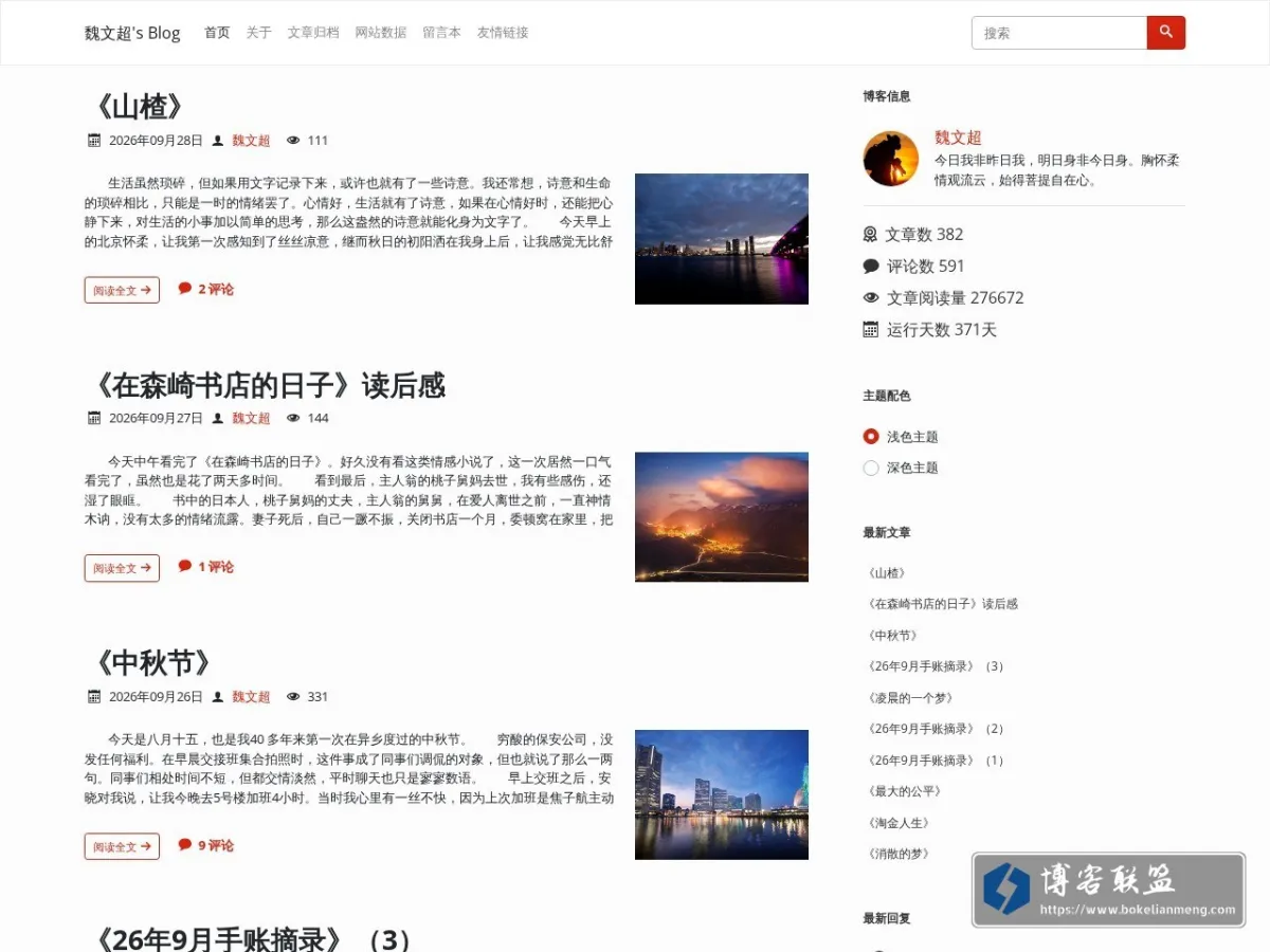 魏文超博客 的网站快照