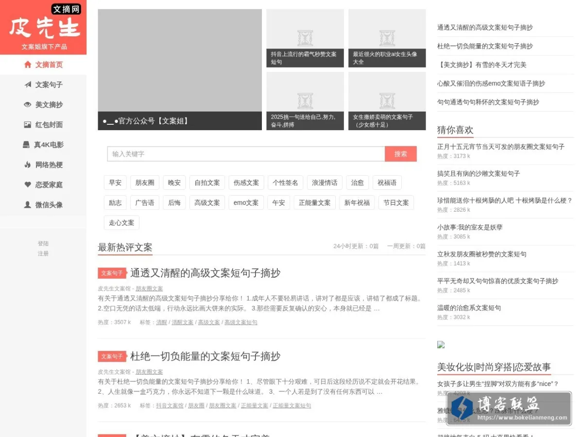 朋友圈文案 的网站快照