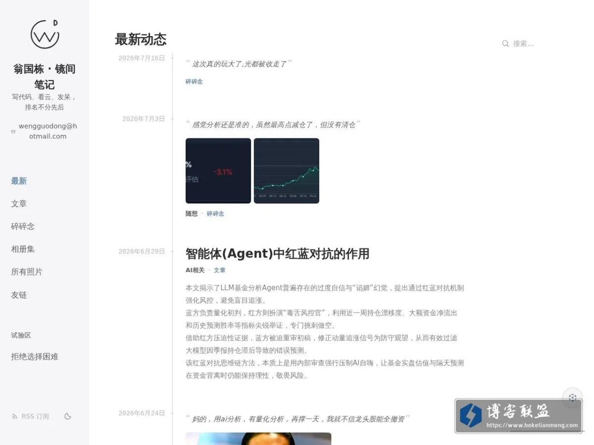 翁国栋 · 镜间笔记 的网站快照