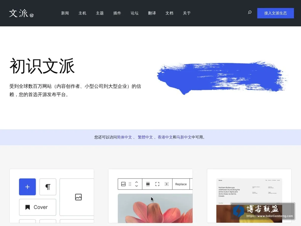 文派开源 的网站快照