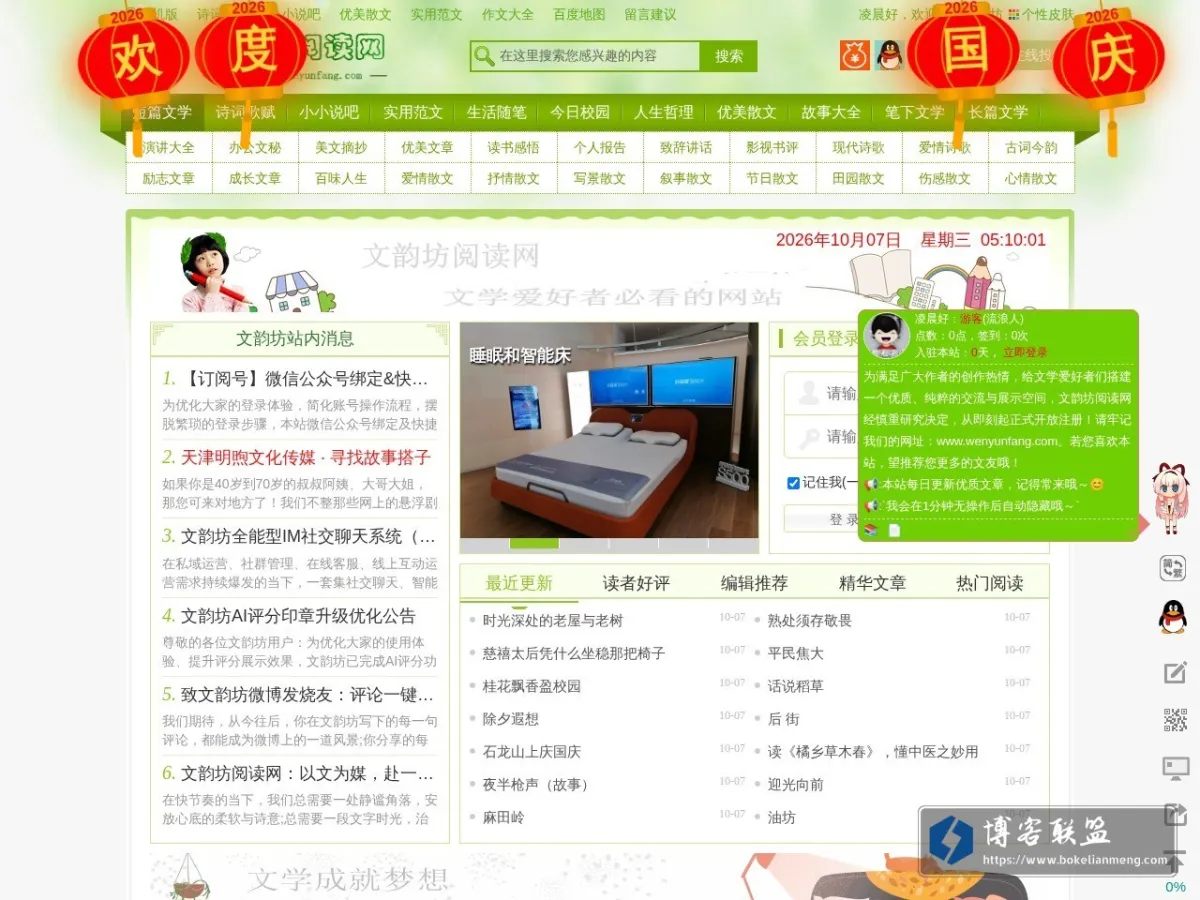文韵坊_散文精选_诗歌大全_免费小说_美文阅读网 的网站快照