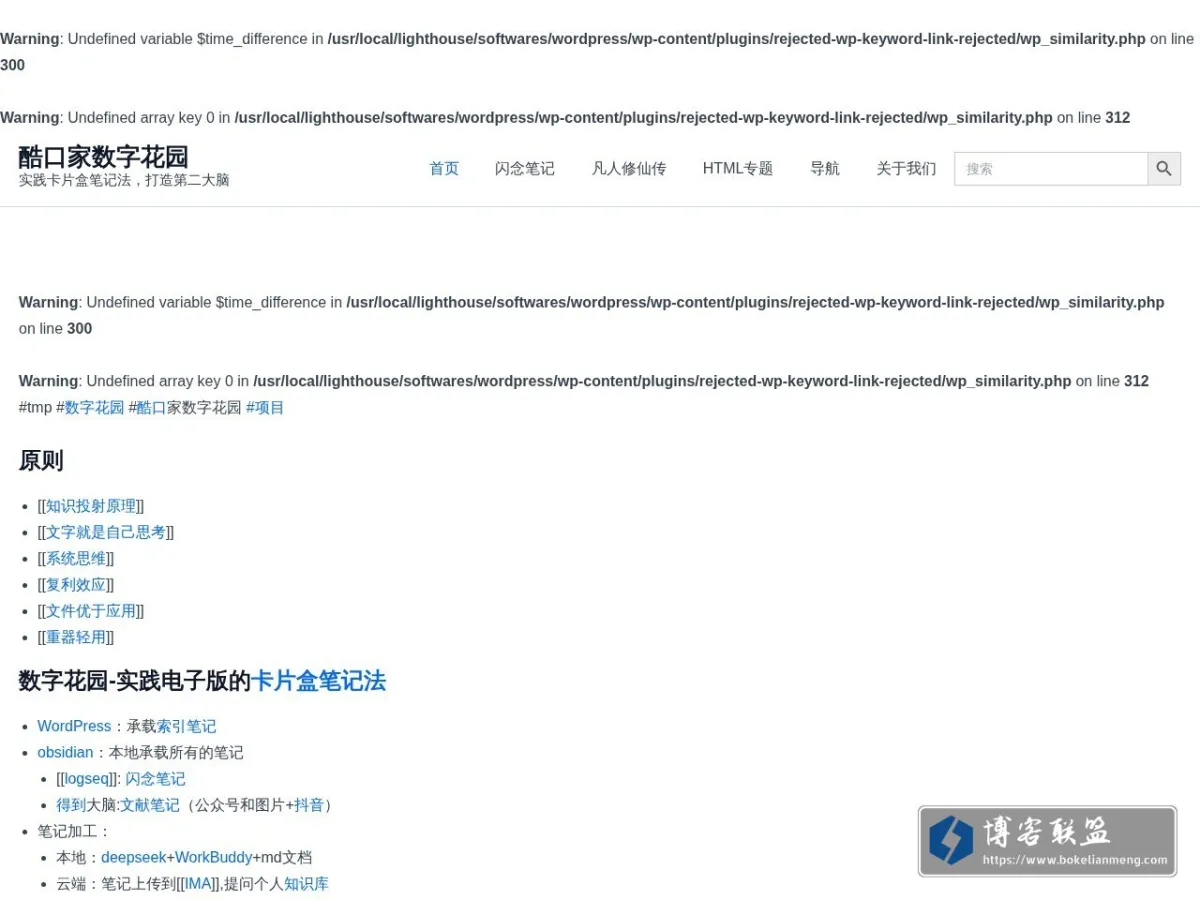 酷口家数字花园 的网站快照