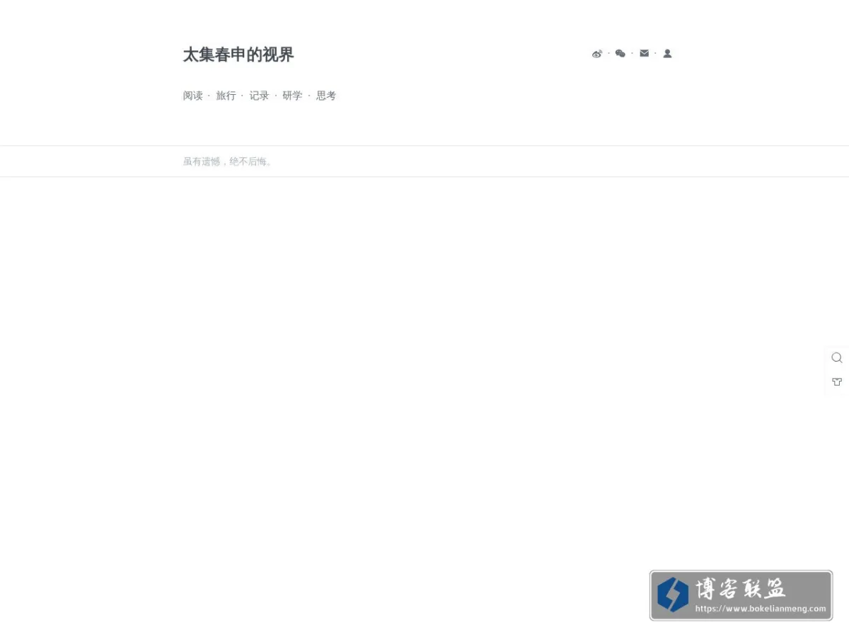 太集春申的视界 的网站快照