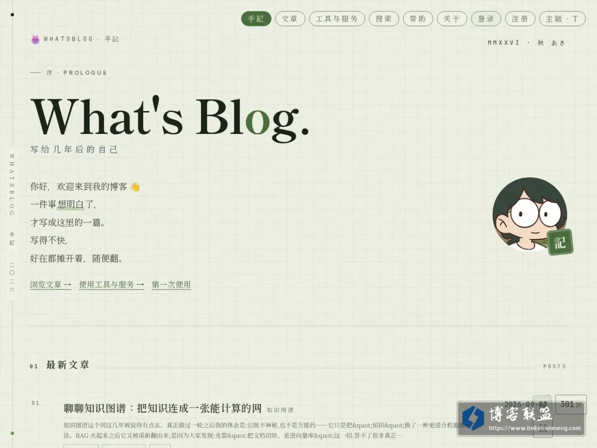 手記 的网站快照