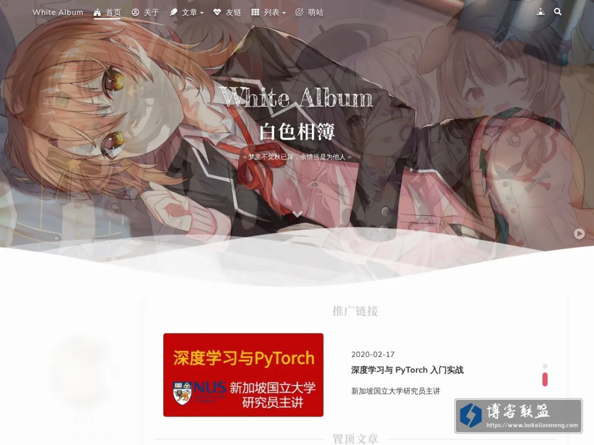 white-album.top 的网站快照