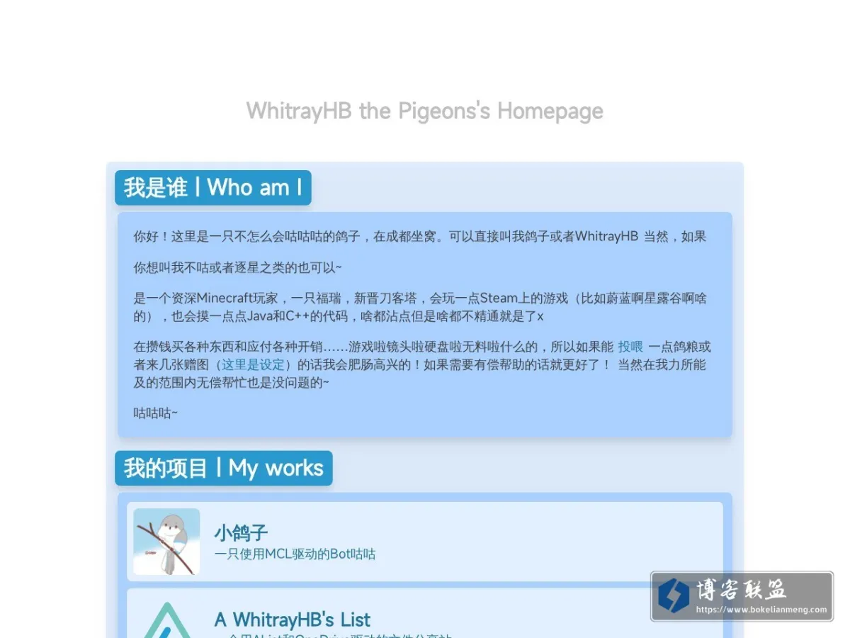 WhitrayHB's Homepage 的网站快照