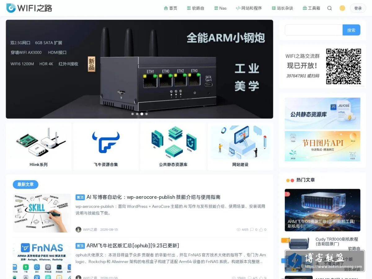 WiFi之路 的网站快照