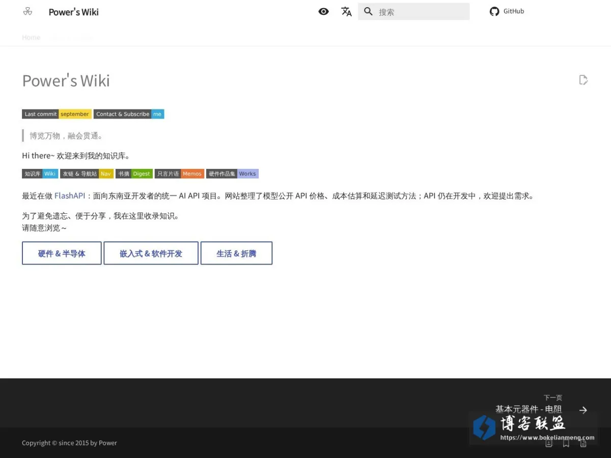 Power's Wiki 的网站快照