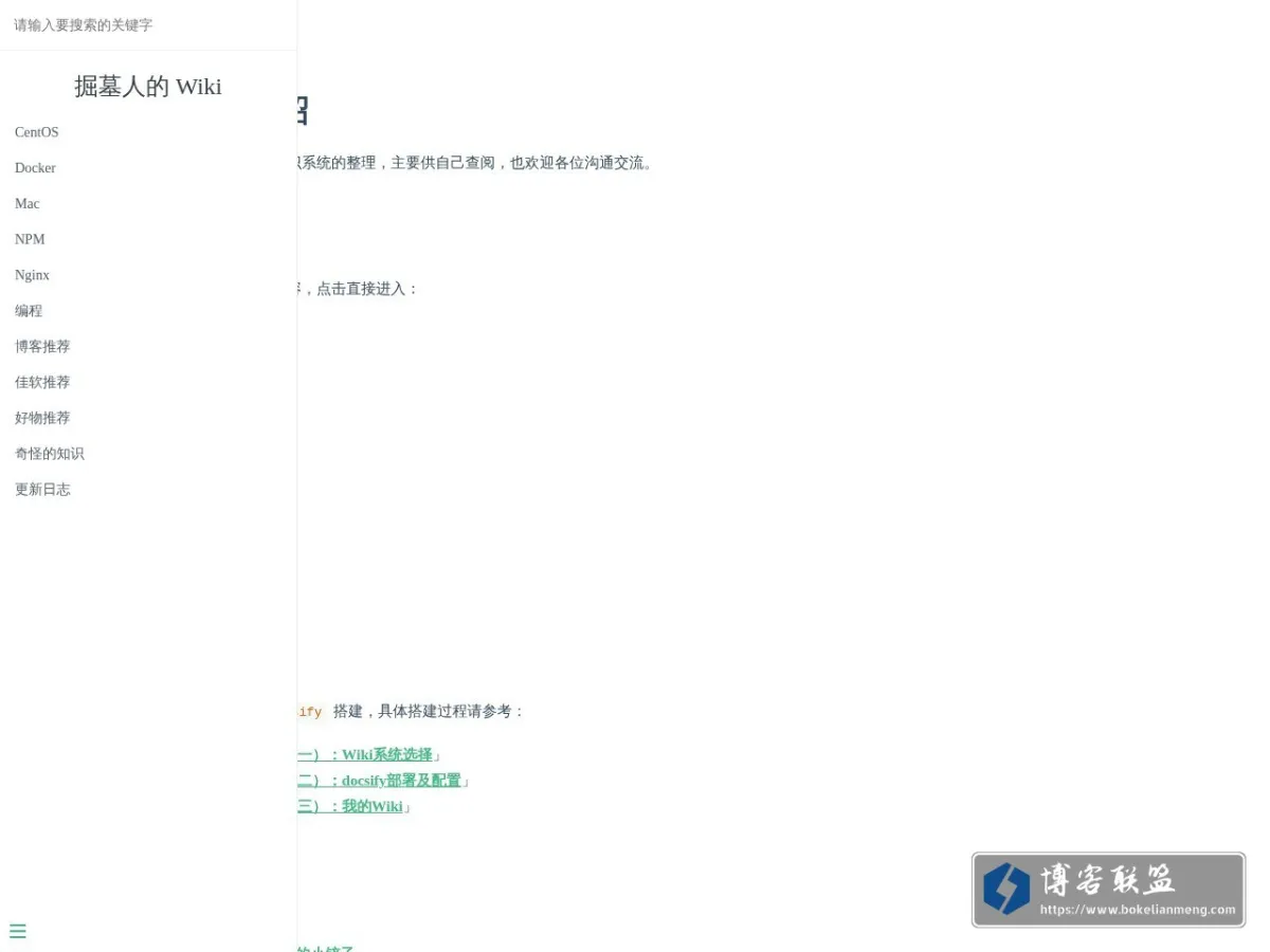 掘墓人的 Wiki 的网站快照