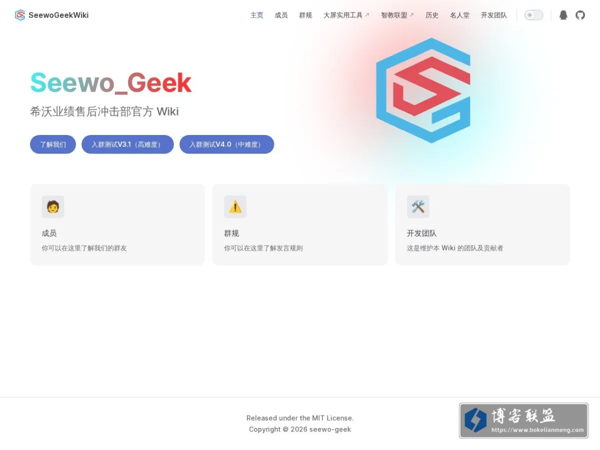 Seewo_Geek | 希沃业绩售后冲击部官方 Wiki 的网站快照