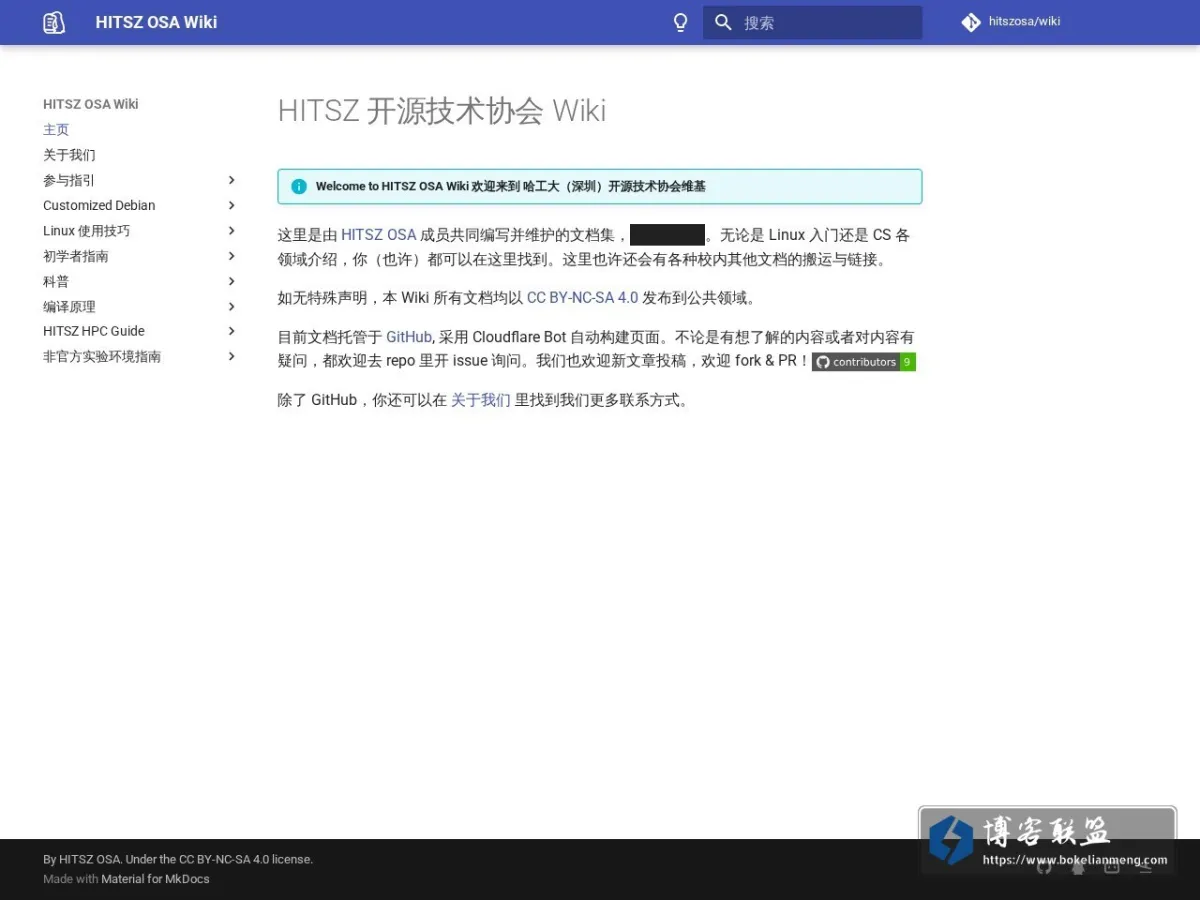 HITSZ OSA Wiki 的网站快照