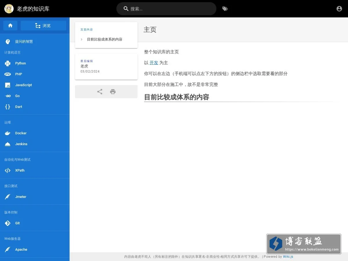 老虎的知识库 的网站快照
