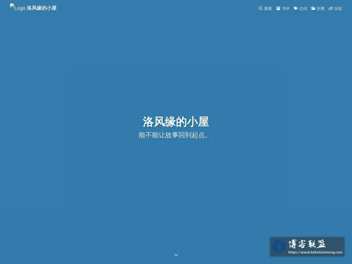 洛风缘的小屋 - 青山画影，洛水风缘 的网站快照