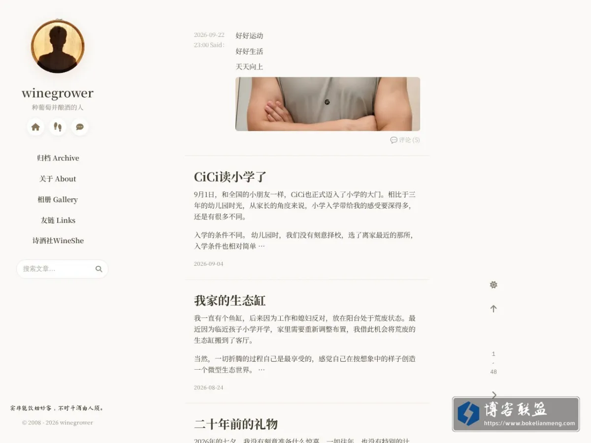 winegrower 的网站快照