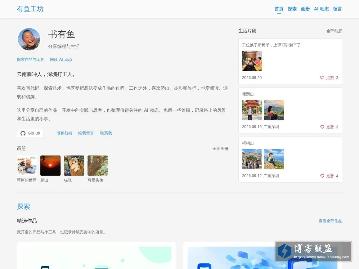 沐码小站 - 分享编程与生活 的网站快照