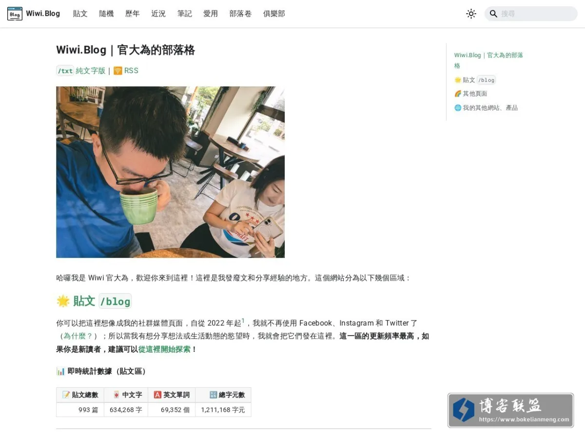 官大為的部落格 | Wiwi.Blog 的网站快照