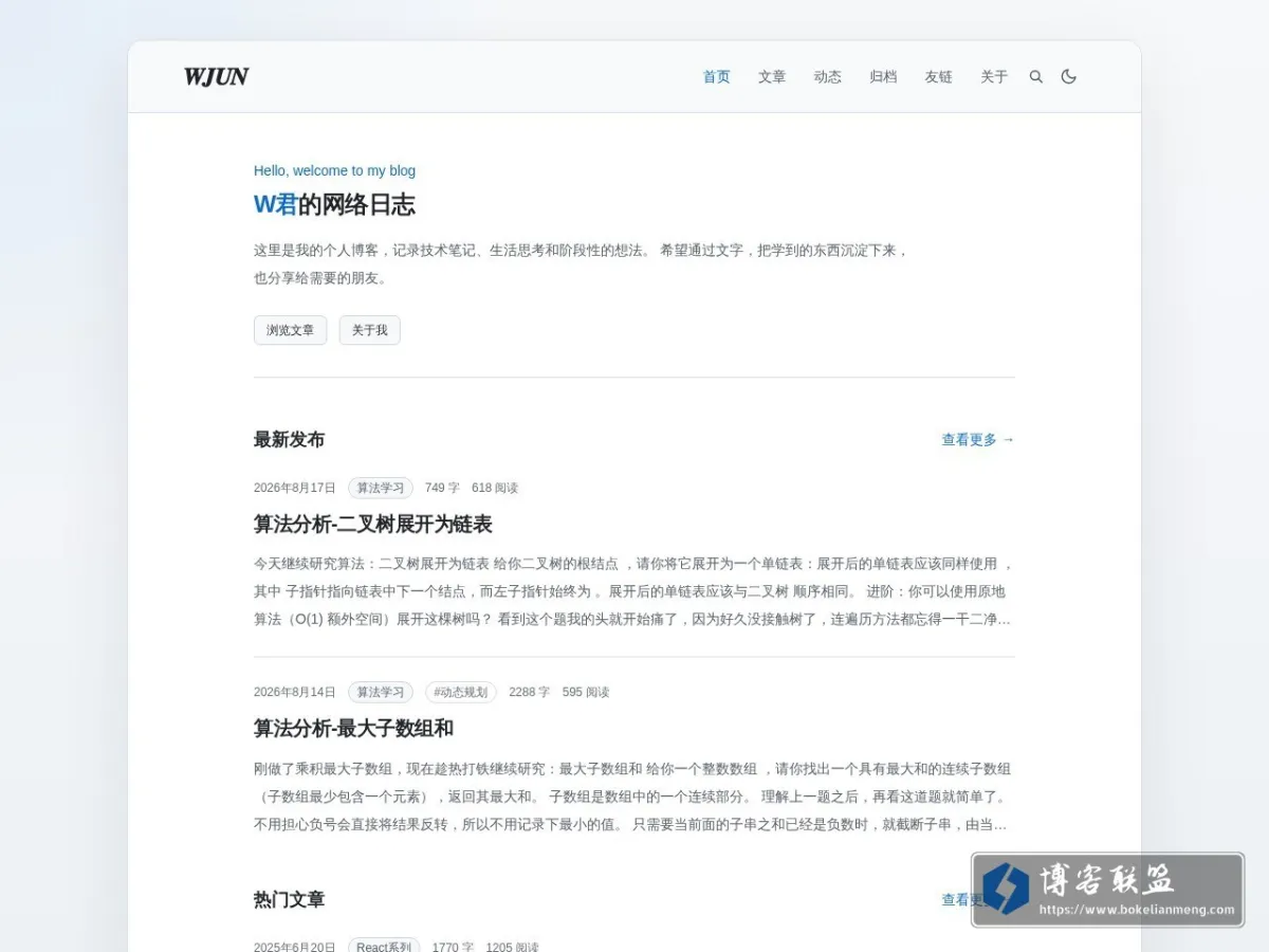 W君的网络日志 的网站快照