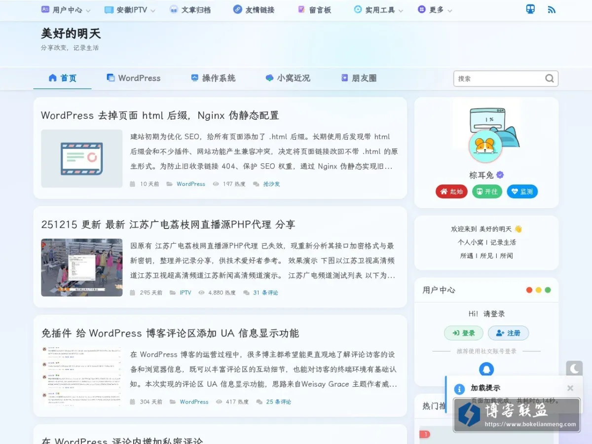 美好的明天 的网站快照