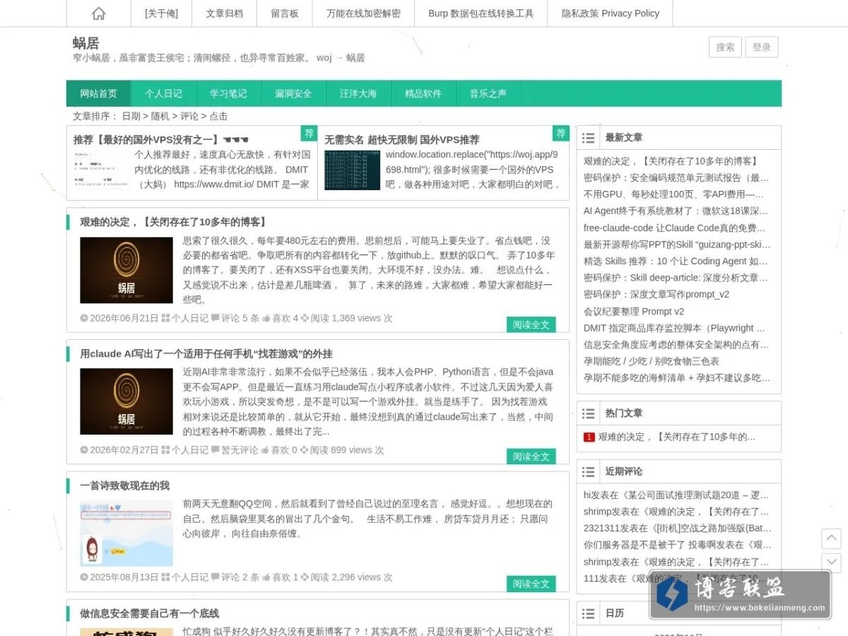 蜗居 | 一个计算机爱好者的蜗居 的网站快照