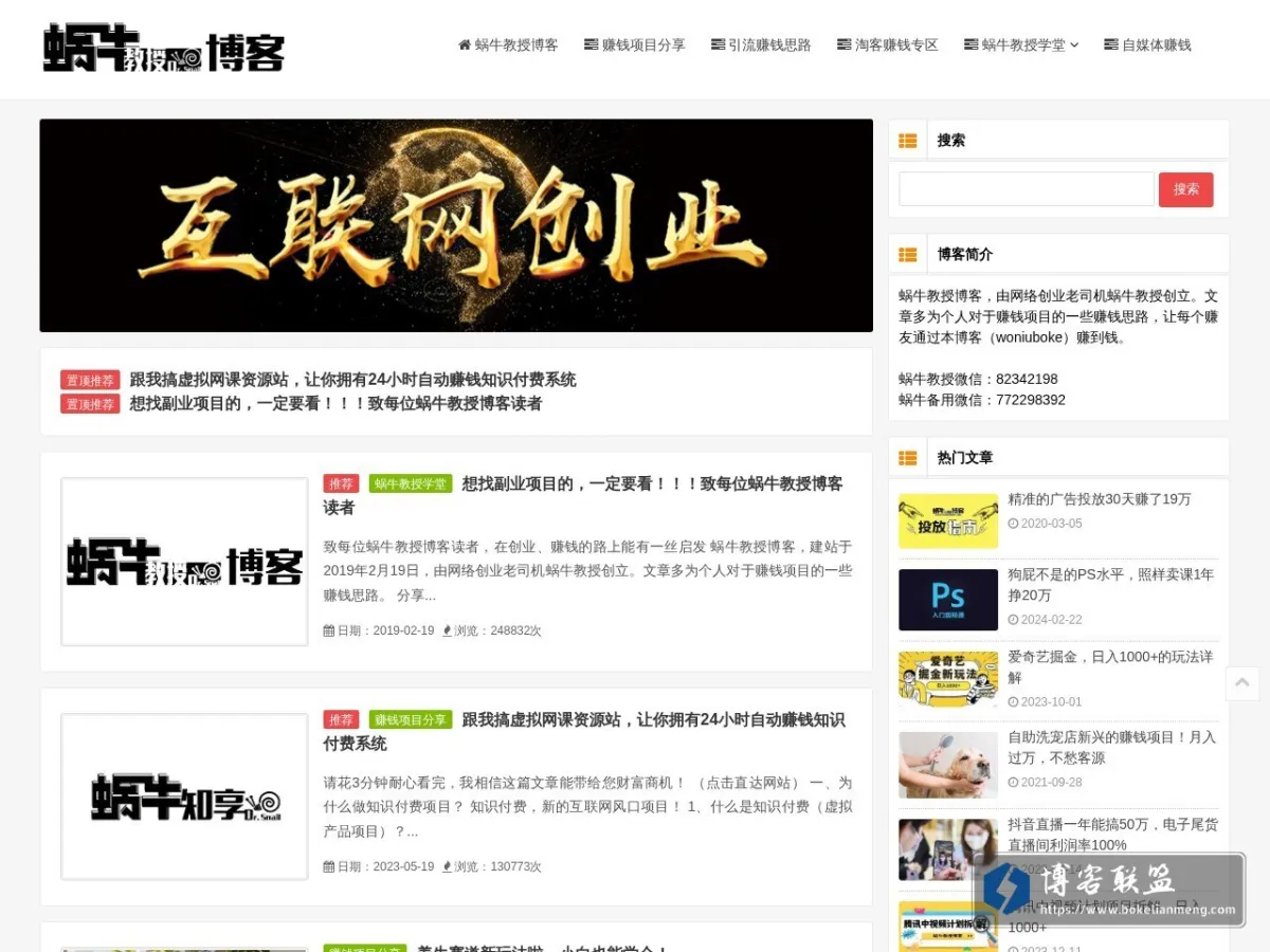 蜗牛教授博客 的网站快照