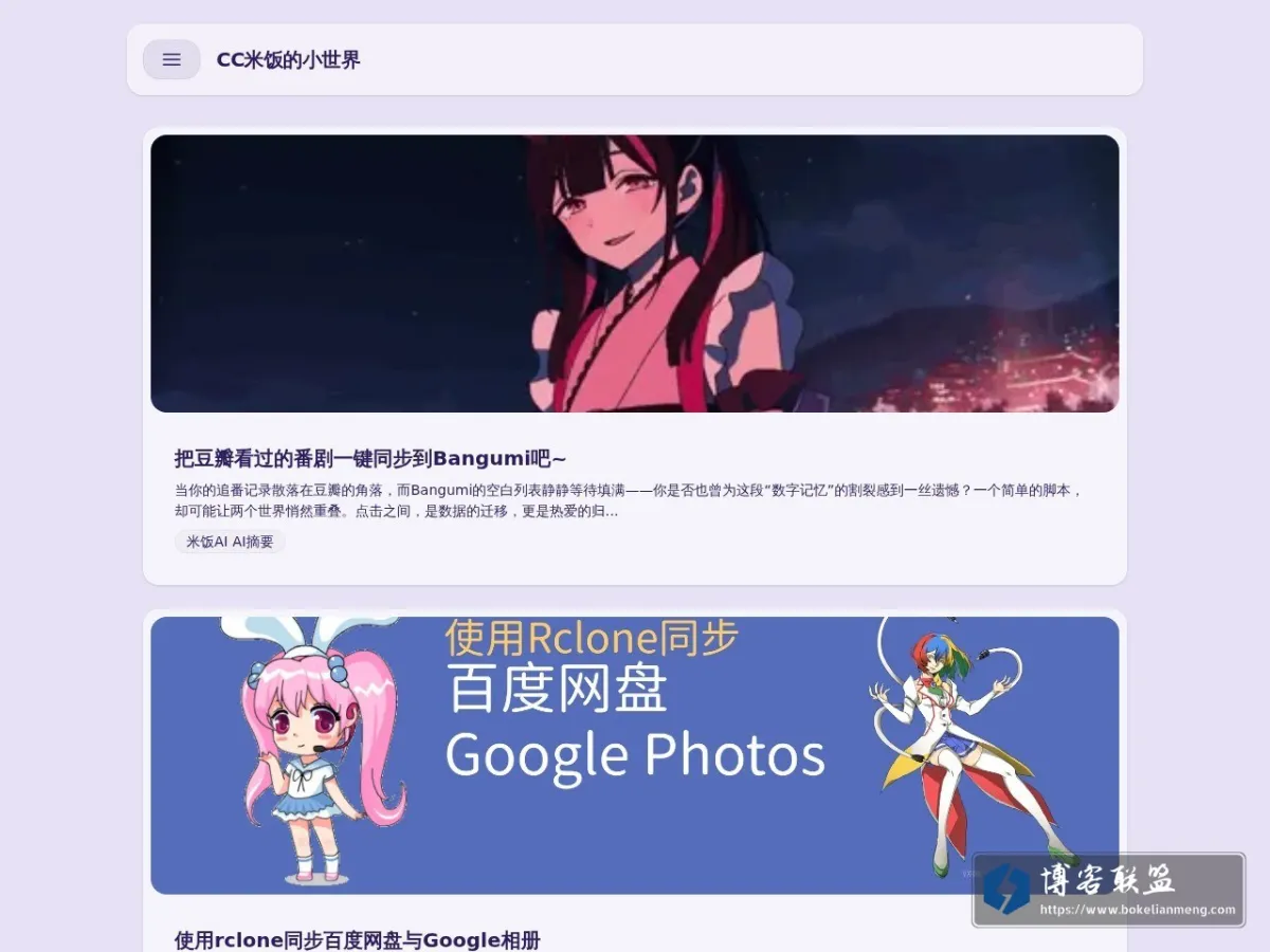 CC 米饭的小世界 的网站快照