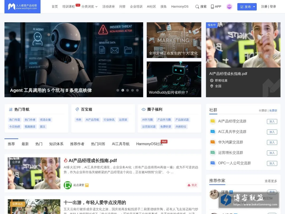 人人都是产品经理 的网站快照