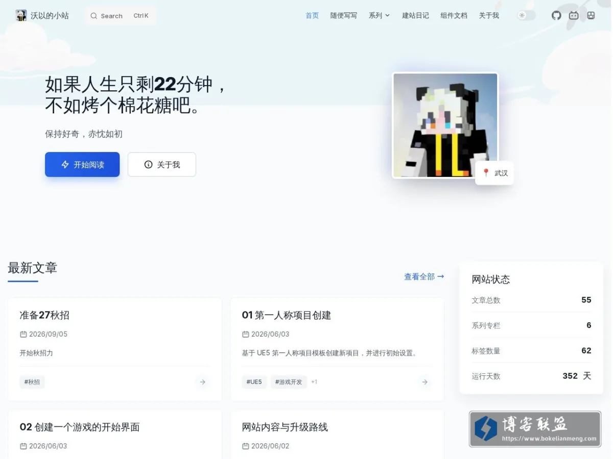 沃以的小站 的网站快照