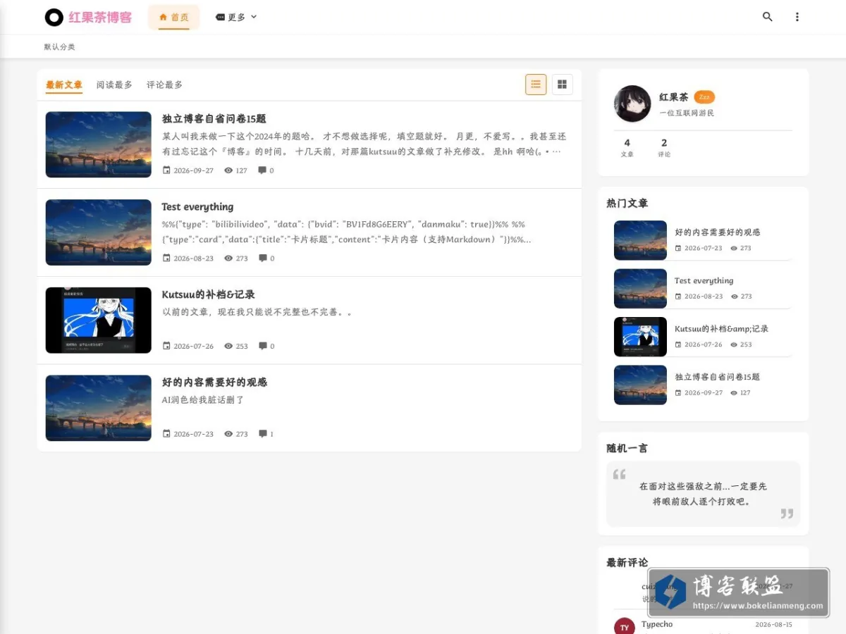 红果茶笔记 的网站快照