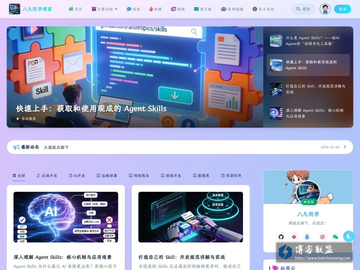 八九同学的博客 的网站快照