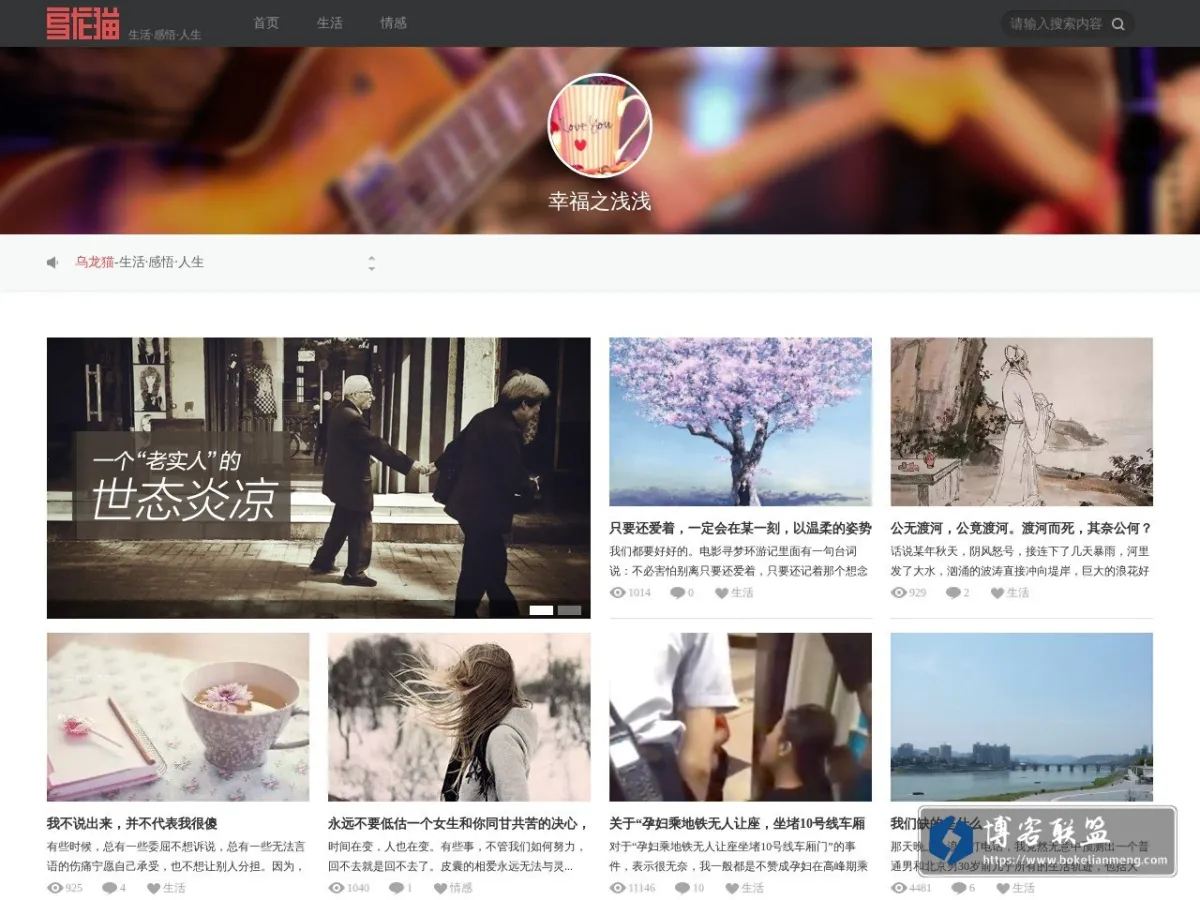 乌龙猫 - 生活·感悟·人生 的网站快照