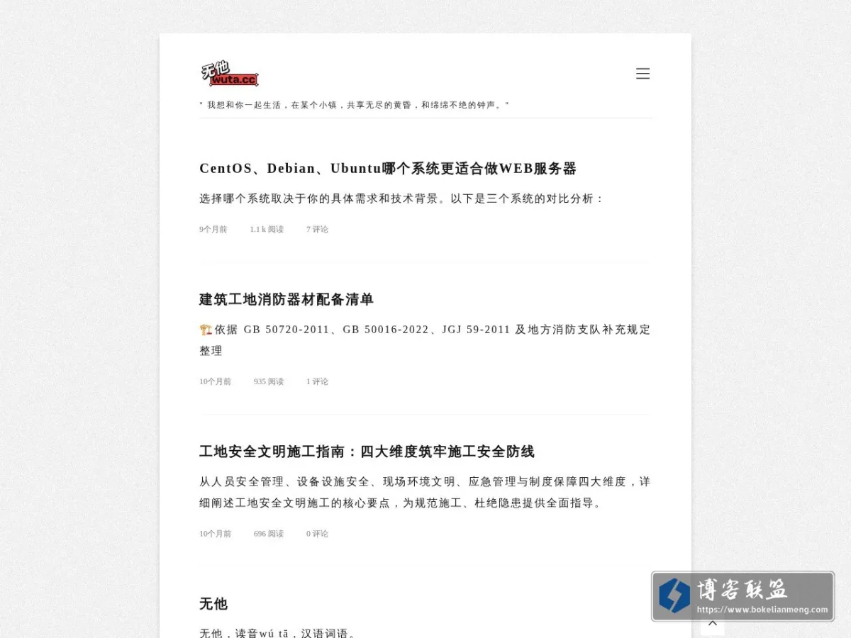 无他 的网站快照