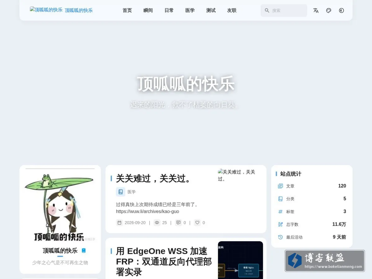 顶呱呱的快乐 的网站快照