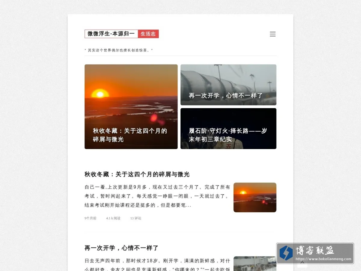 微微浮生 的网站快照