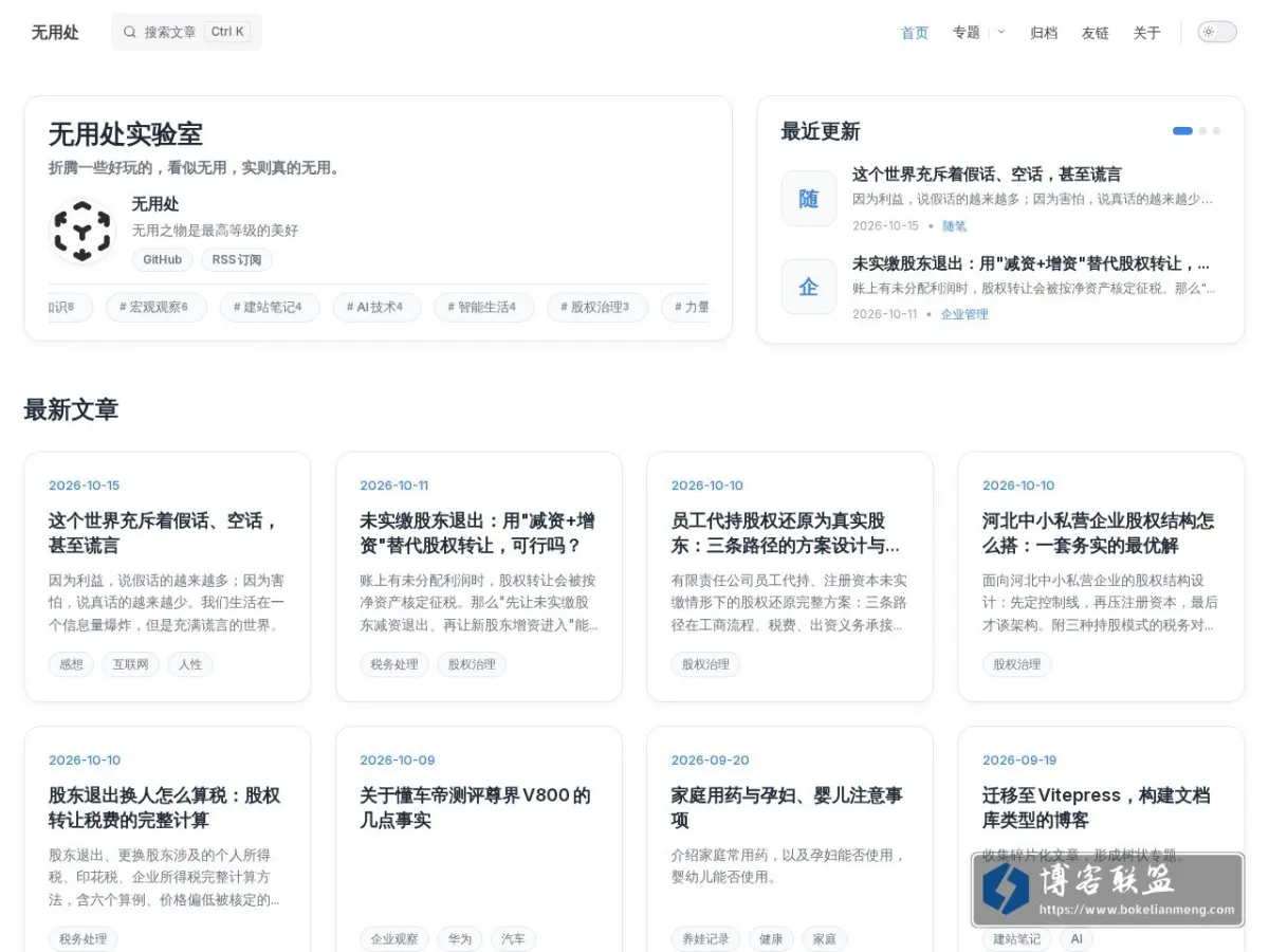 无用处实验室 的网站快照