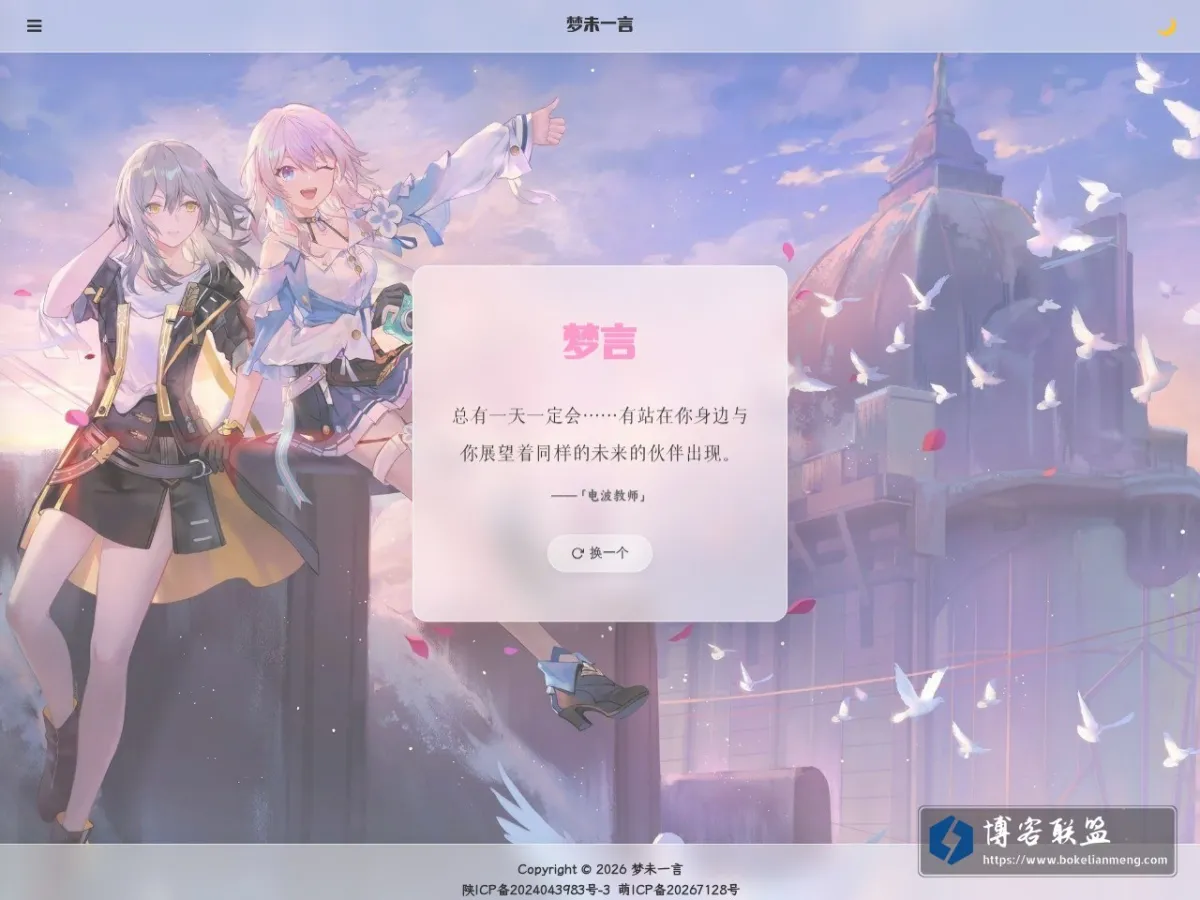 梦未一言 的网站快照