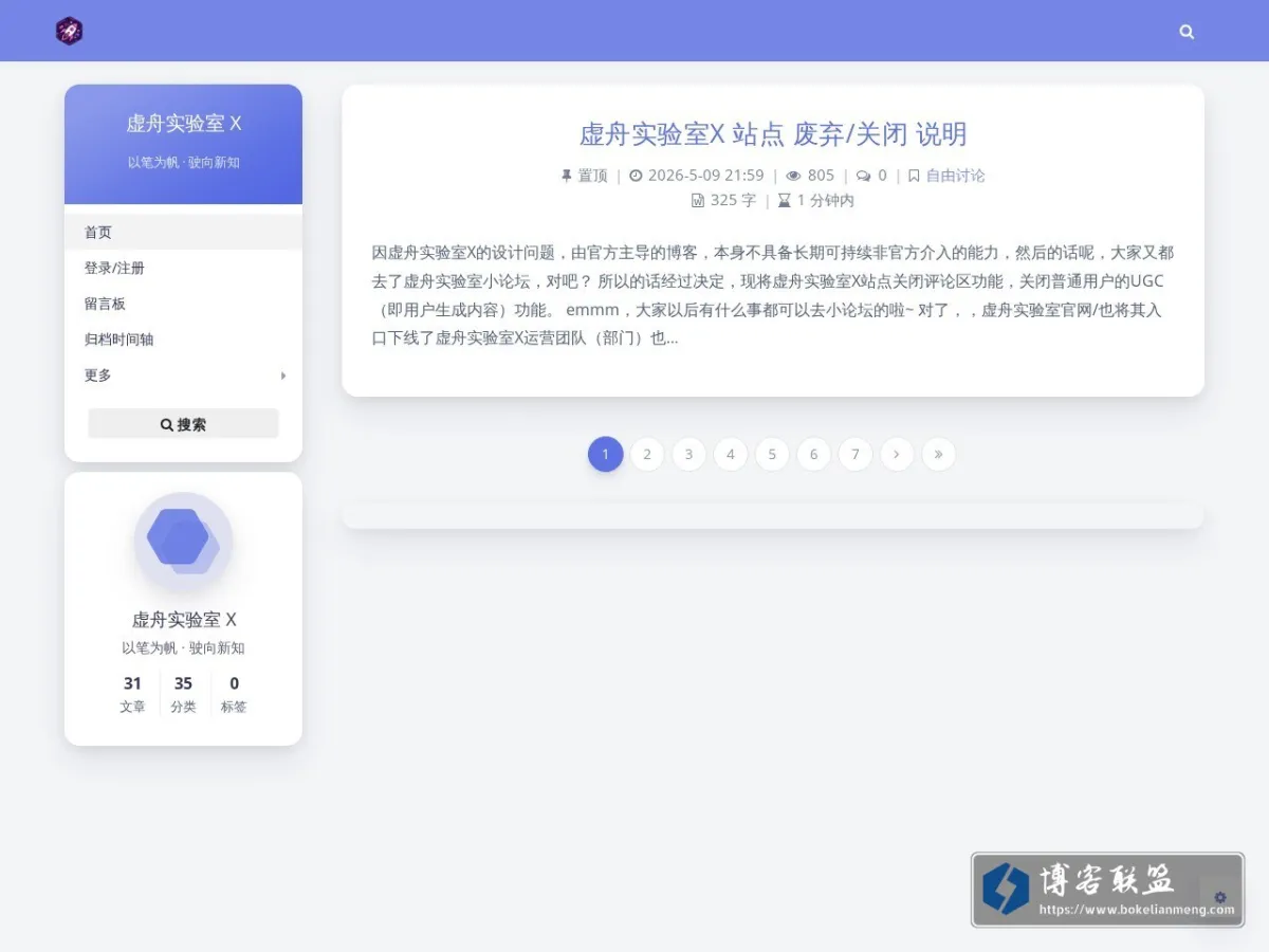 虚舟实验室 X – 以笔为帆 · 驶向新知 的网站快照