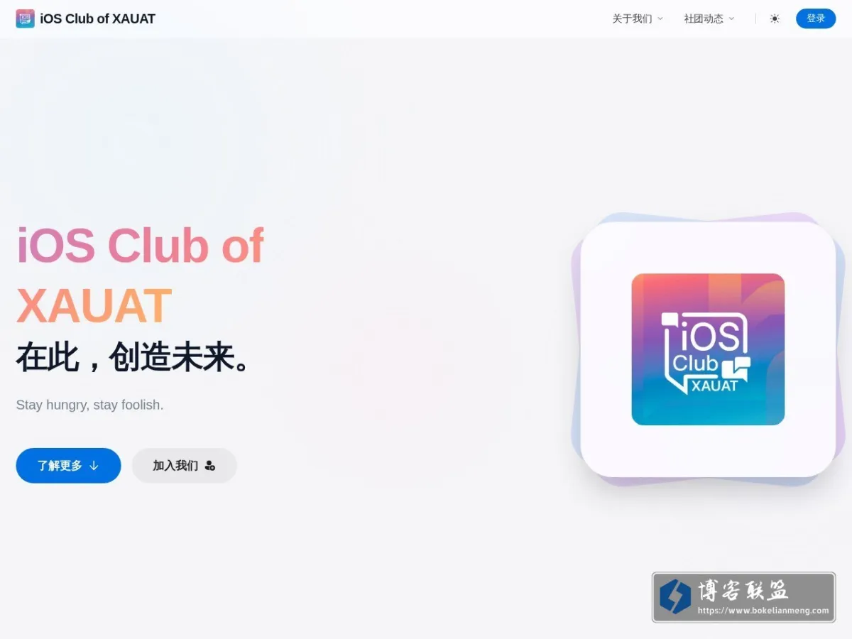 西安建筑科技大学iOS众创空间俱乐部 的网站快照