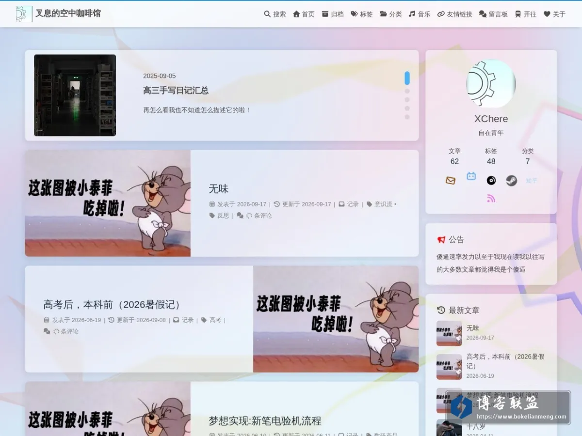 叉息的空中咖啡馆 的网站快照