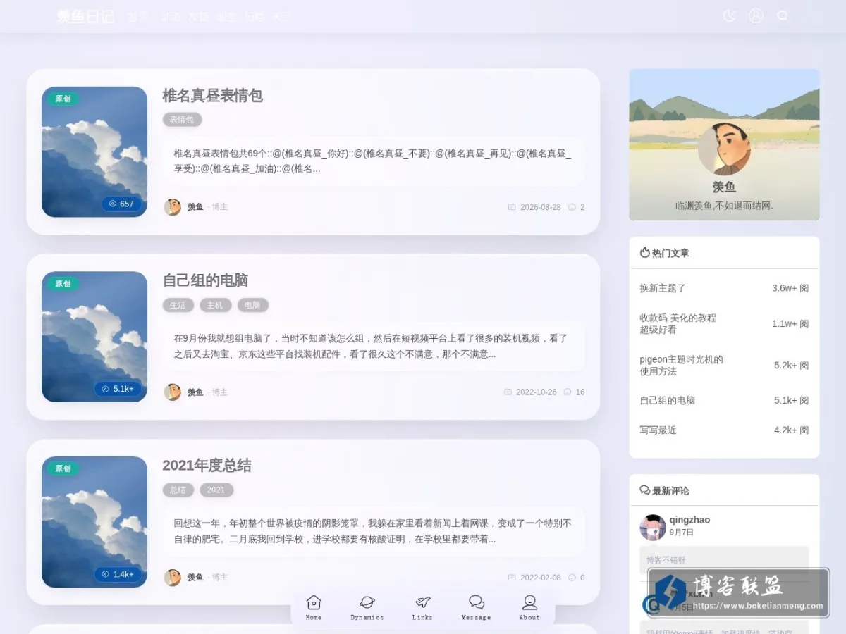 羡鱼日记 的网站快照