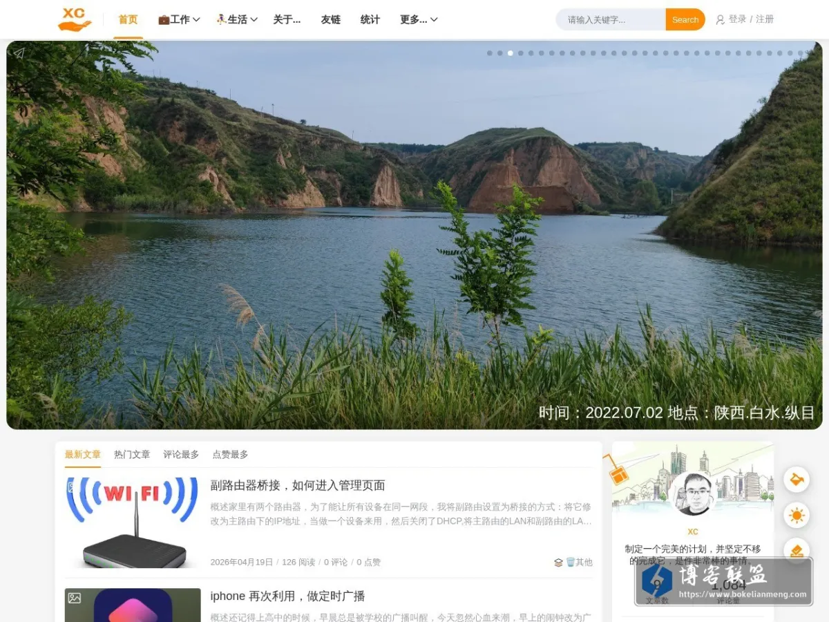 xcshare：Hydraulic Engineer，生活记录与感想！ 的网站快照