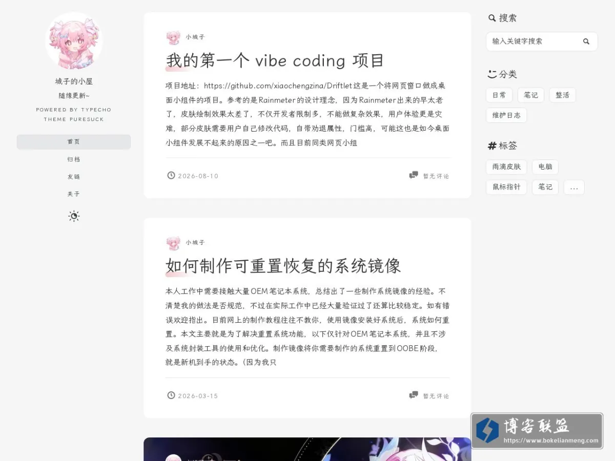 城子的小屋 的网站快照