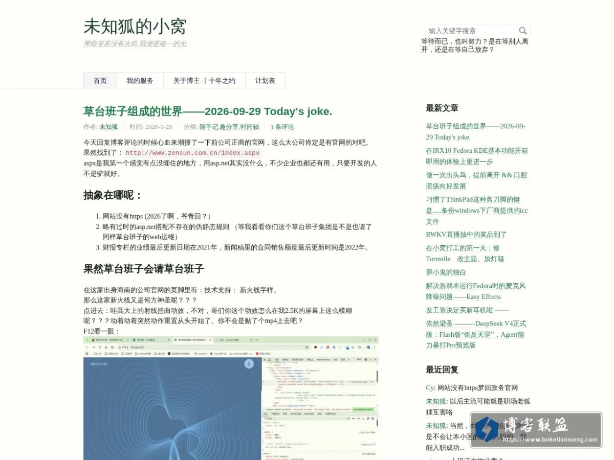 未知狐的小窝 的网站快照