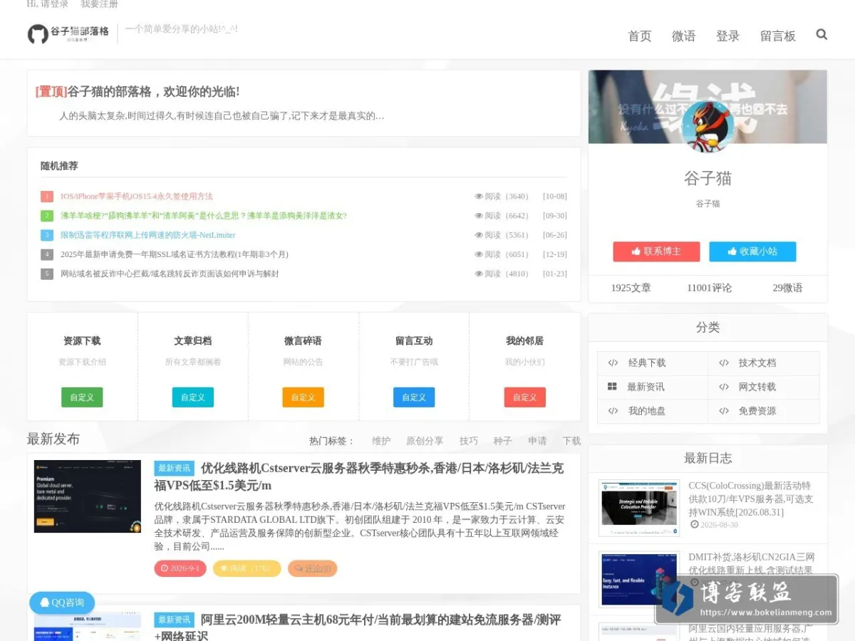 谷子部落-谷子Blog-学习,分享,交流！ 的网站快照