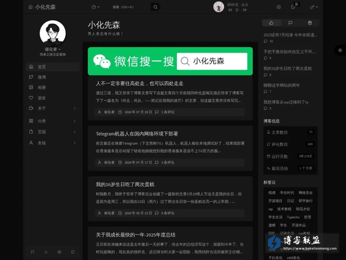 小化先森 的网站快照