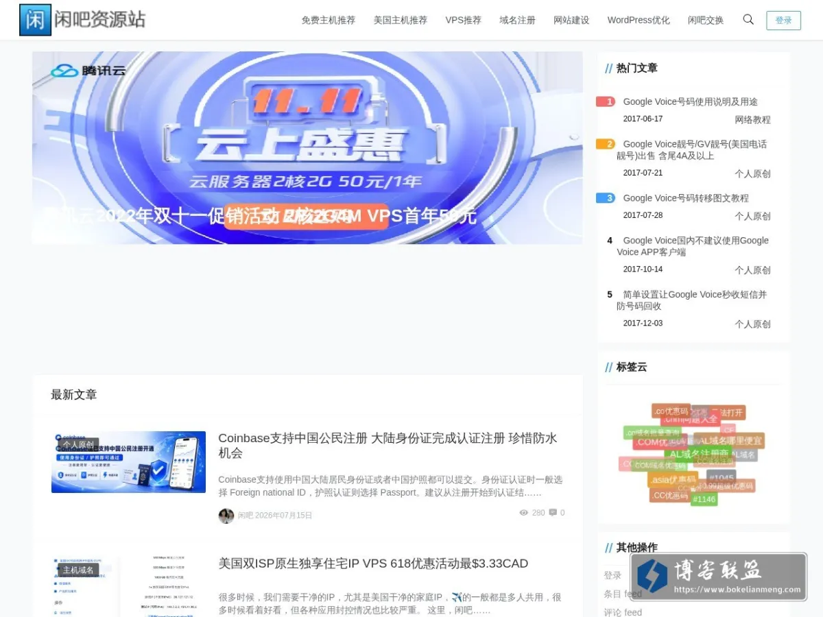 闲吧建站经验分享 - 免费空间_便宜主机域名_vps资讯_主机优惠码_网赚攻略教程 的网站快照
