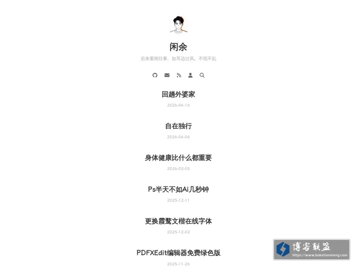闲余 的网站快照