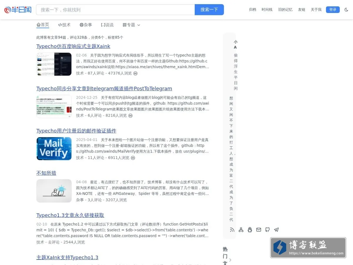 半日闲 的网站快照