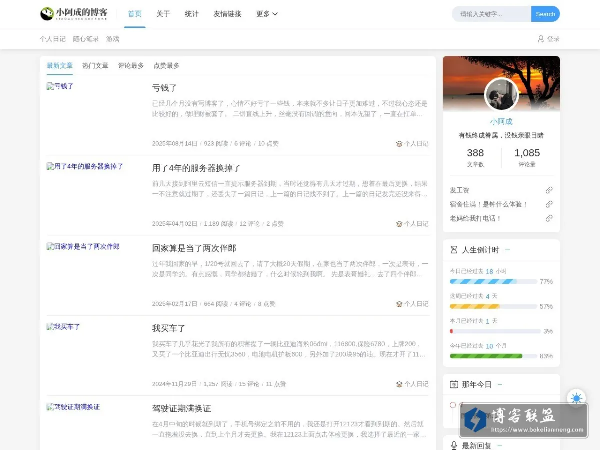 阿成博客 的网站快照
